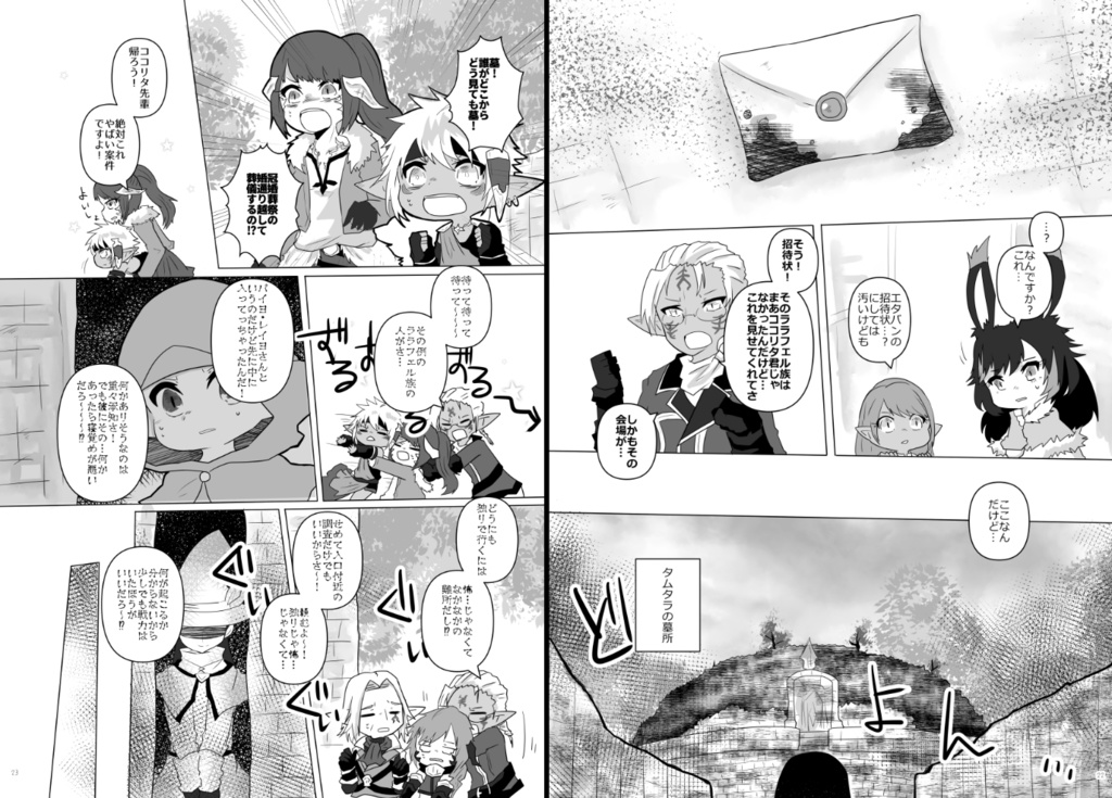 どこかの彼らの冒険録