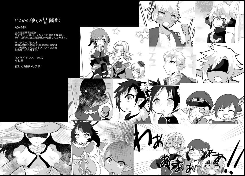 どこかの彼らの冒険録