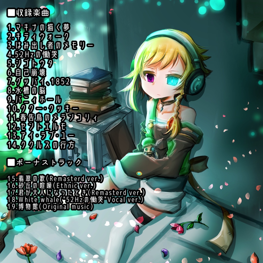 【DL版】PixivファンタジアSOZサウンドトラック ”水槽の脳”