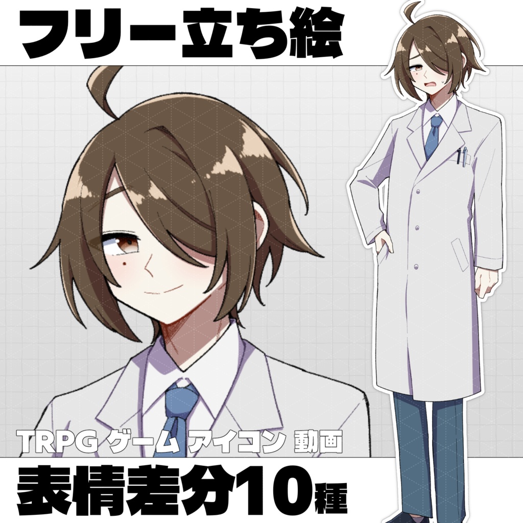 【フリー素材】白衣を着た目隠れの男性