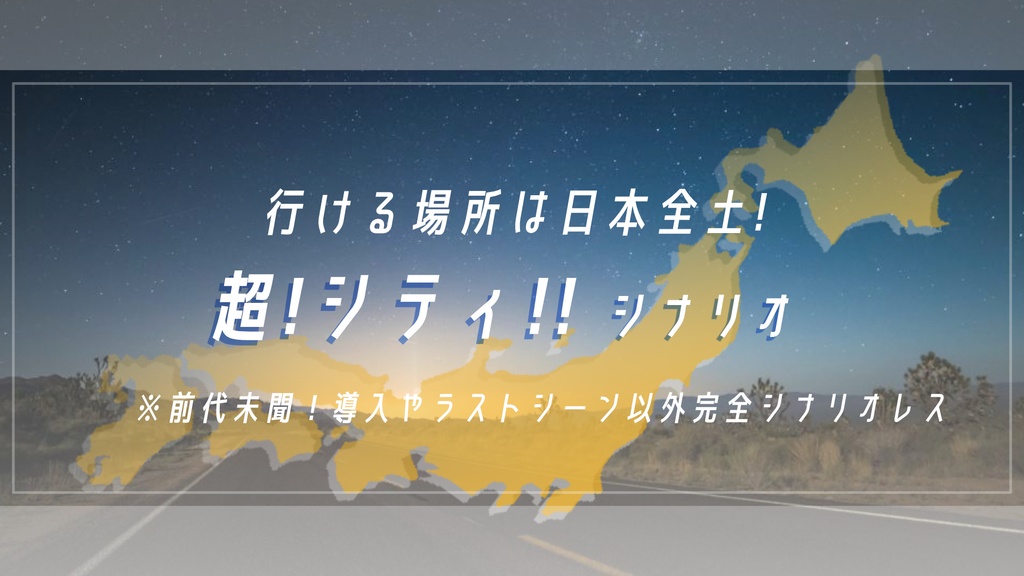 【CoC6th/超シティシナリオ】くじらの涙