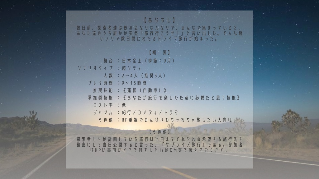 【CoC6th/超シティシナリオ】くじらの涙