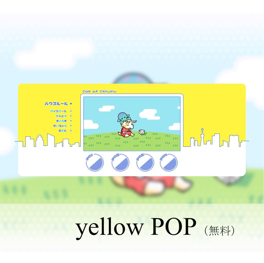 【無料あり/CoC部屋素材】シティなお部屋(貼るだけZIPつき)