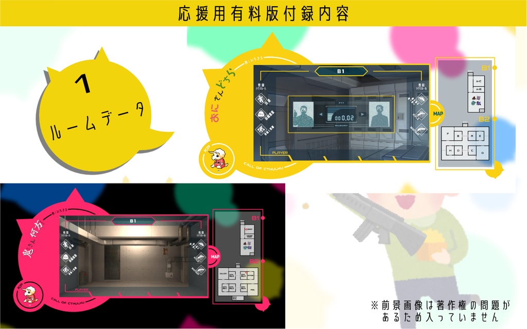 【CoC6th】おにさんどちら