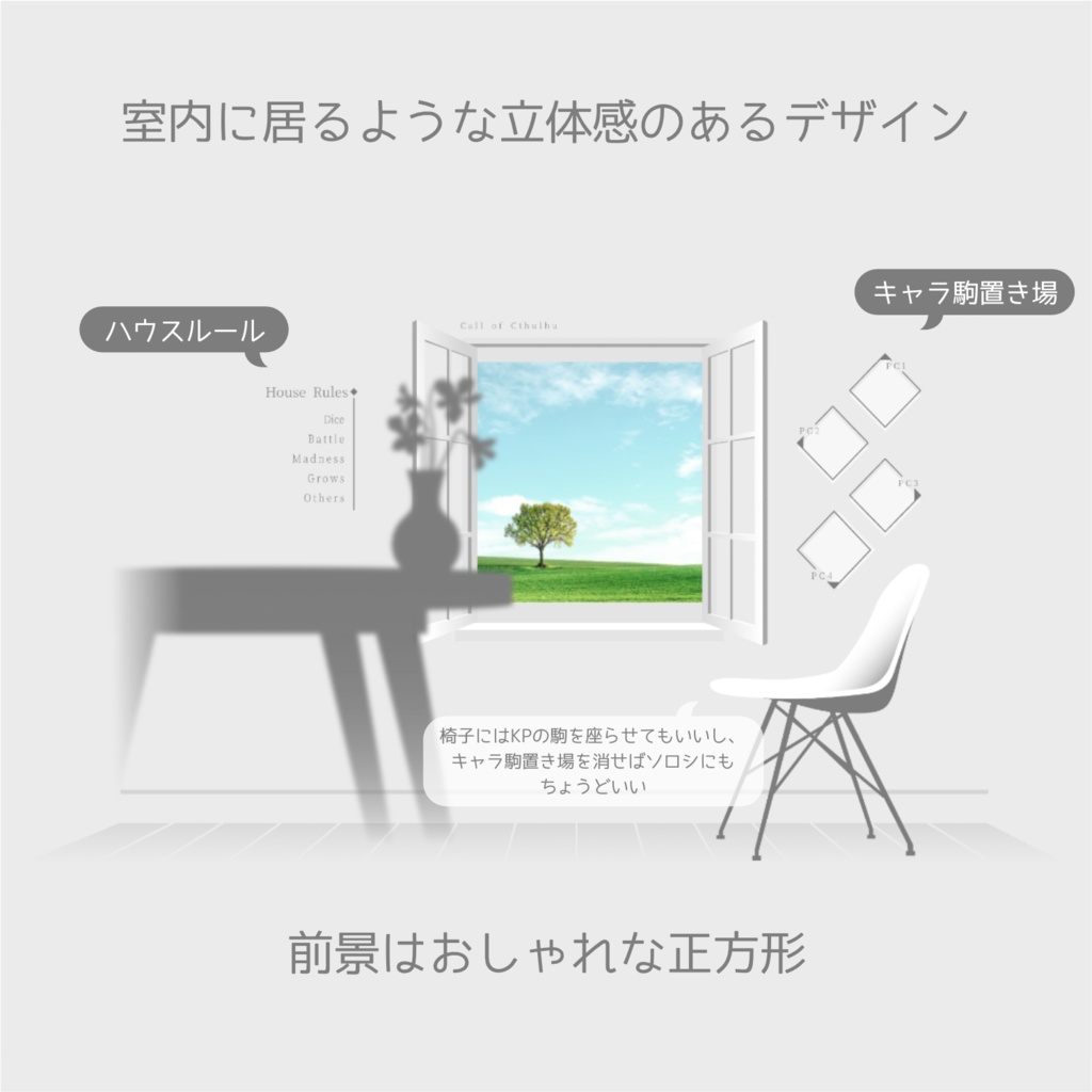 【CoC部屋素材】窓辺のお部屋(貼るだけZIPつき)