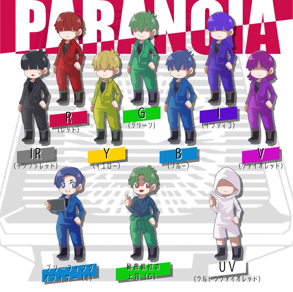 【パラノイア】NPC立ち絵素材(全クリアランス+おまけ)