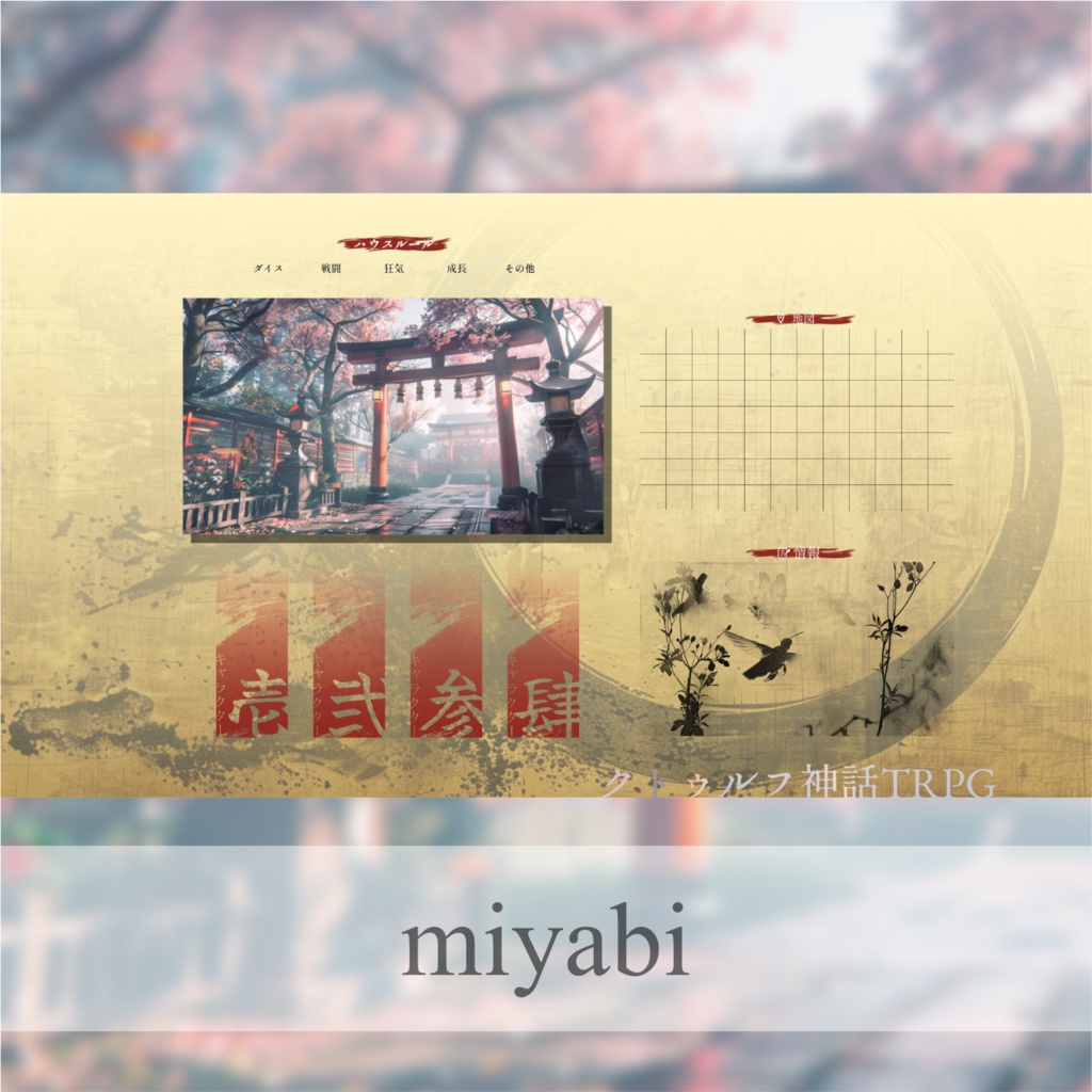 【CoC部屋素材】4PLのためのお部屋(貼るだけZIPつき)