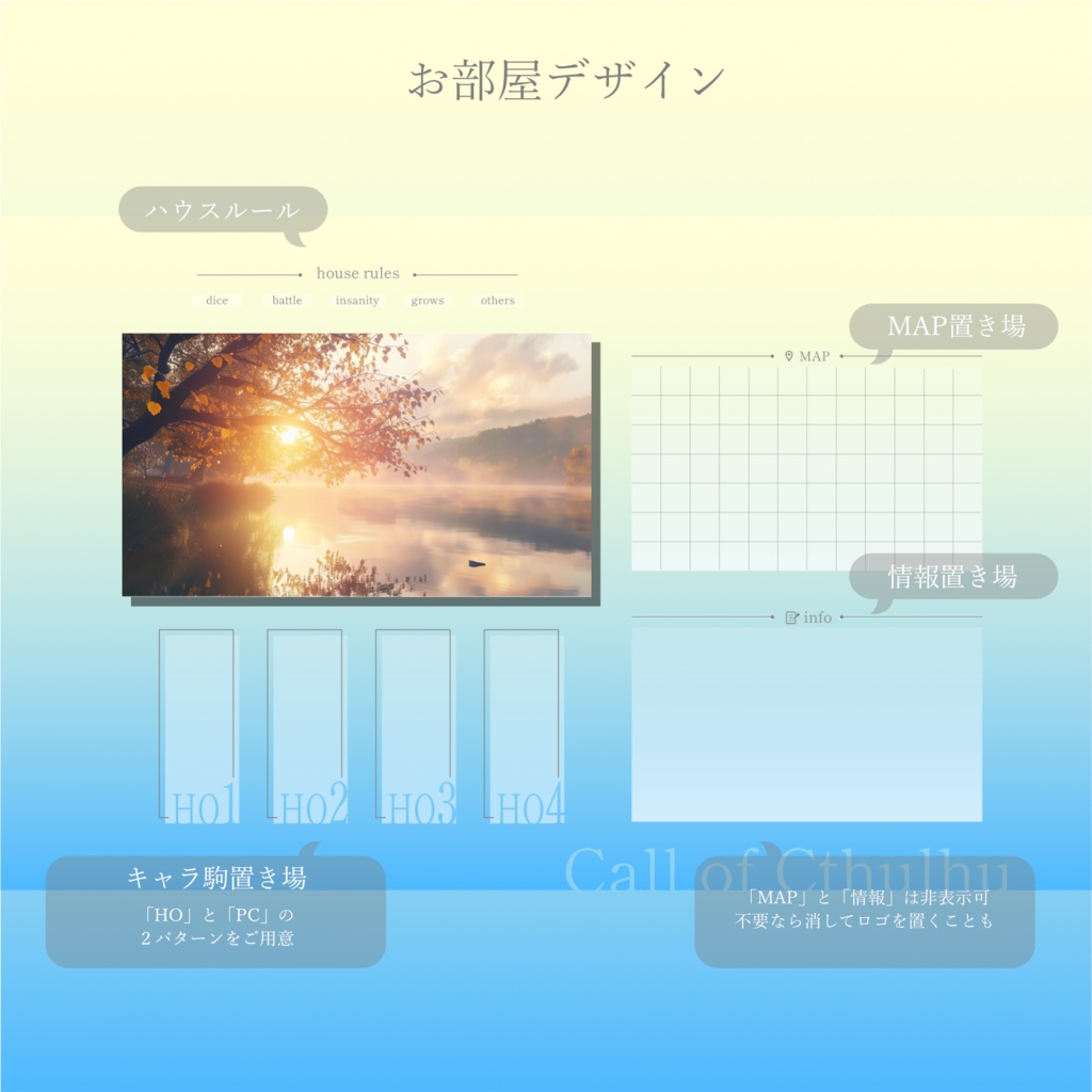 【CoC部屋素材】4PLのためのお部屋(貼るだけZIPつき)