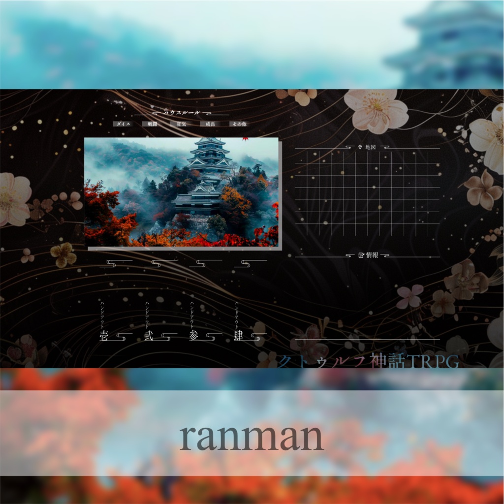 【CoC部屋素材】4PLのためのお部屋(貼るだけZIPつき)