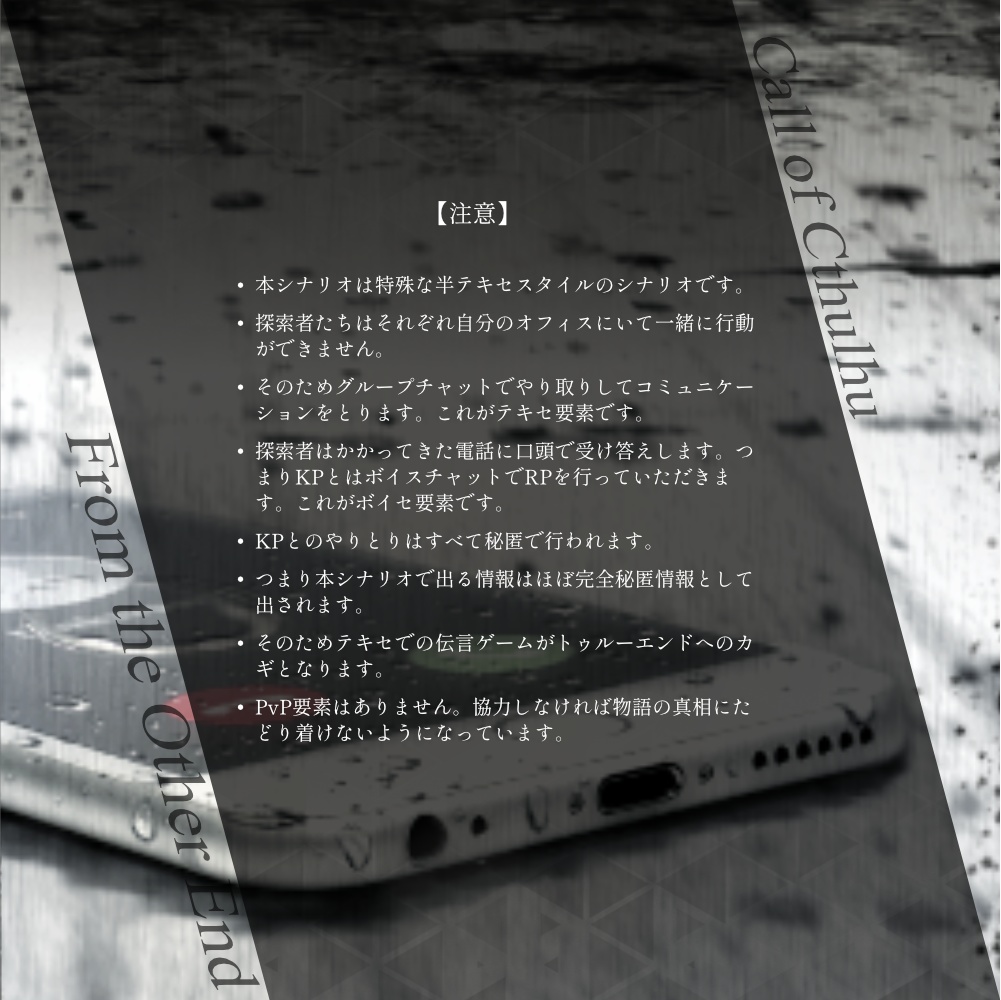 【CoC6】From the Other End【超クローズドシナリオ】