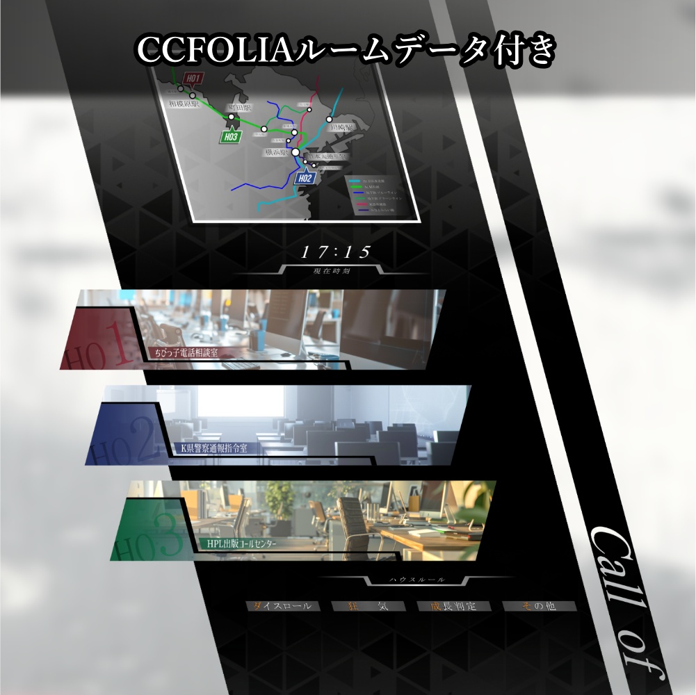 【CoC6】From the Other End【超クローズドシナリオ】