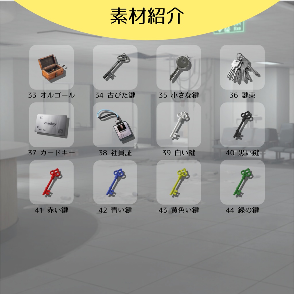 【全60種】アイテム素材【TRPGやテーブルゲームに】