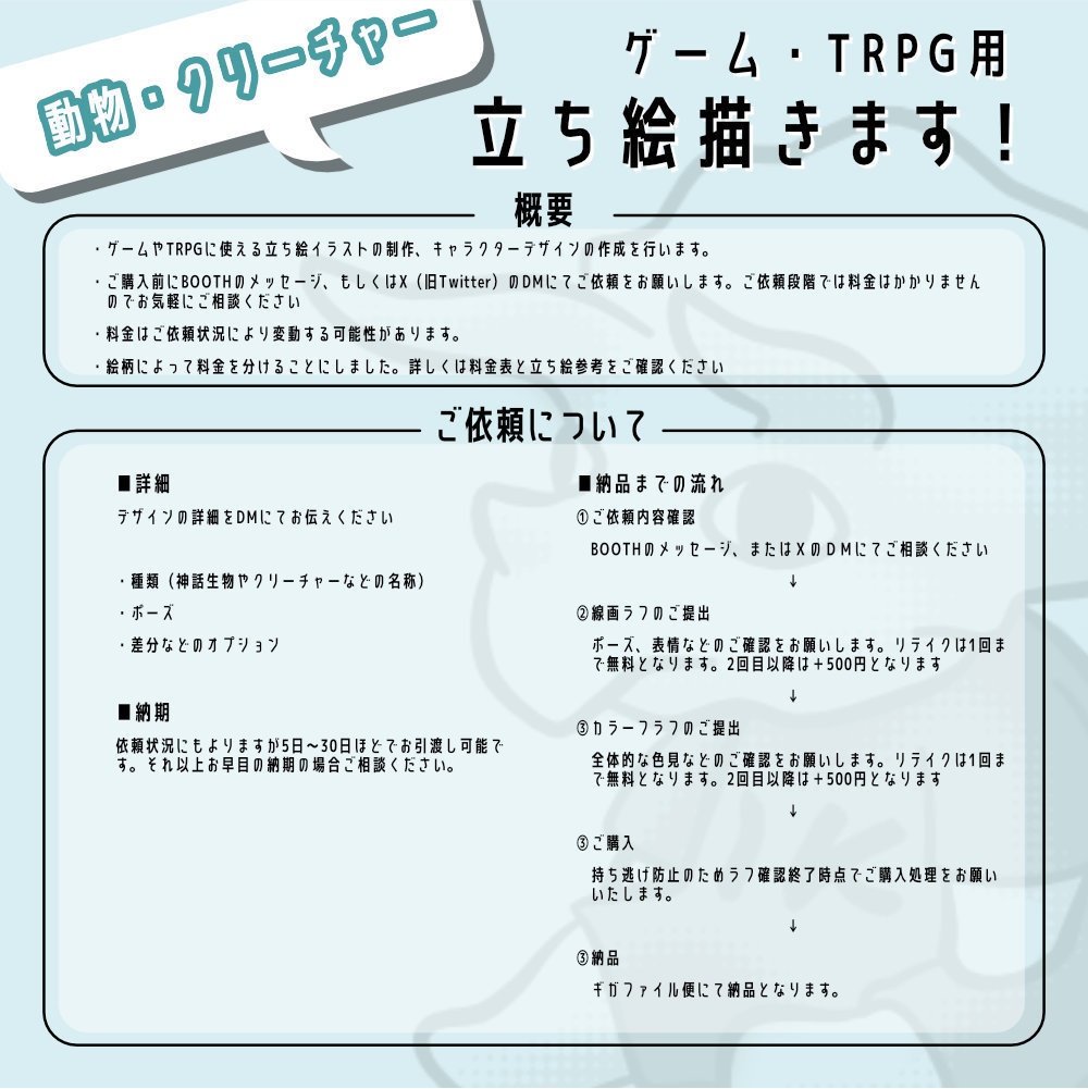 クリーチャー等描きます【有償依頼】