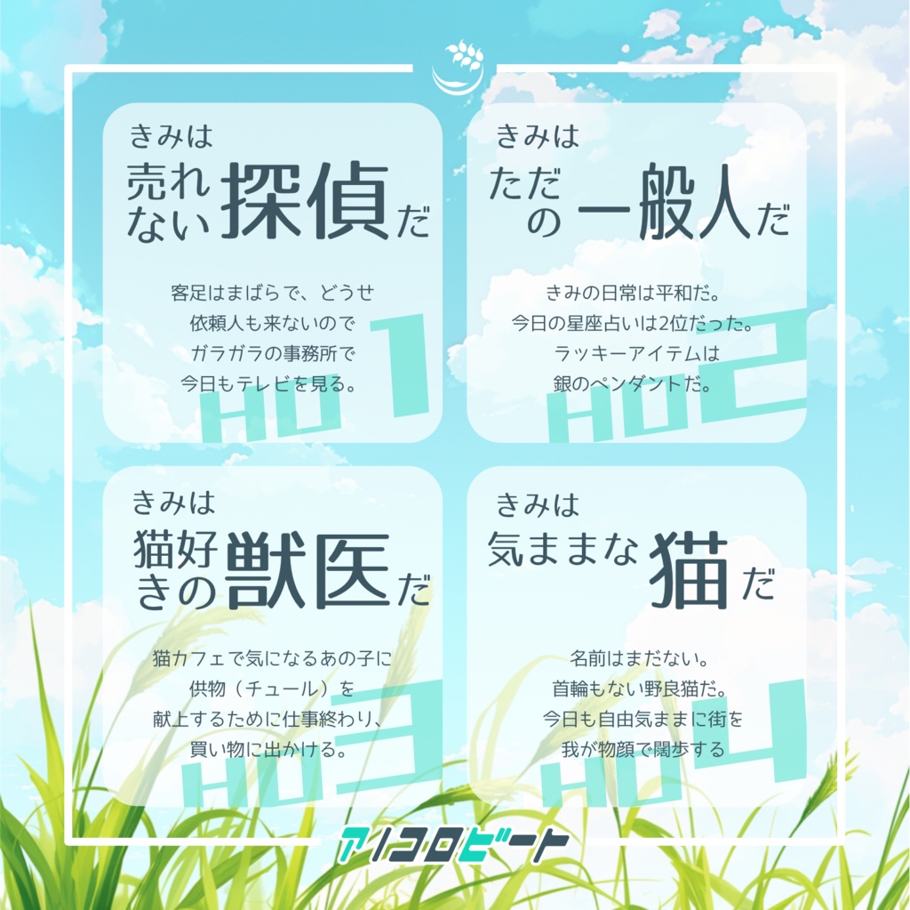 【CoC6】アノコロビート