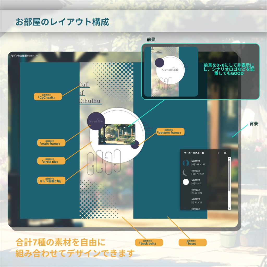 【CoC部屋素材】モダンなお部屋(貼るだけZIPつき)