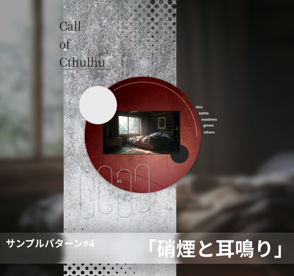 【CoC部屋素材】モダンなお部屋(貼るだけZIPつき)