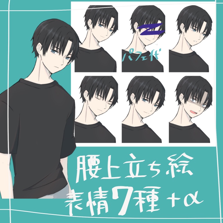 【無料】クールな男の子の立ち絵