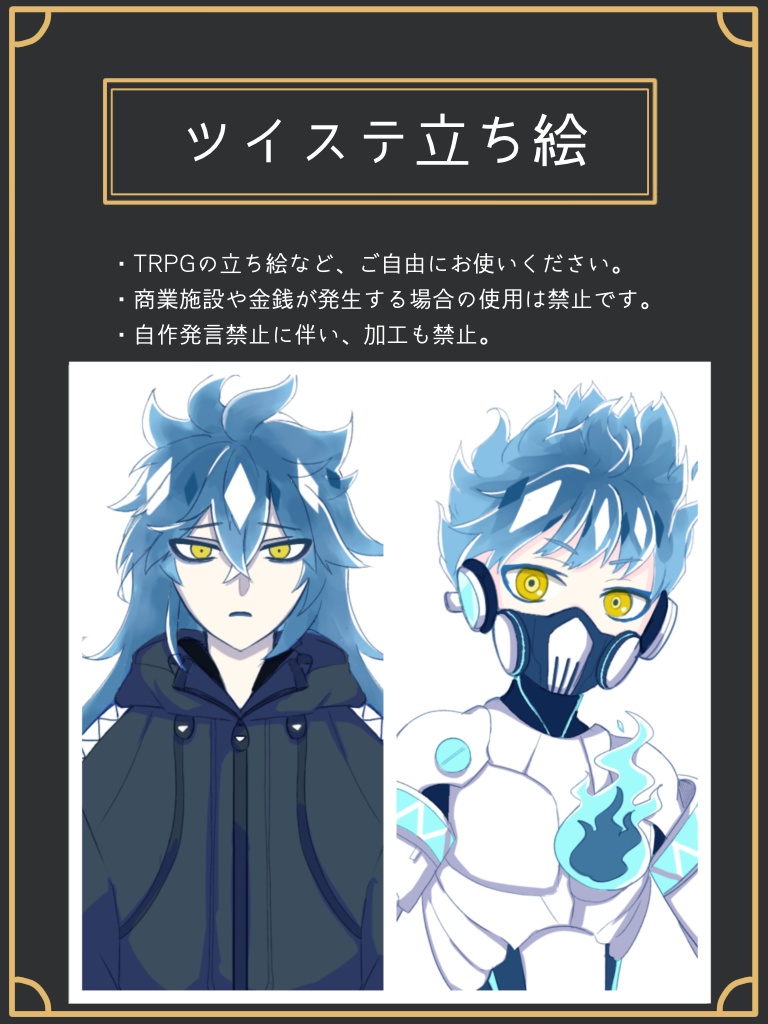 ついすてたちえ8