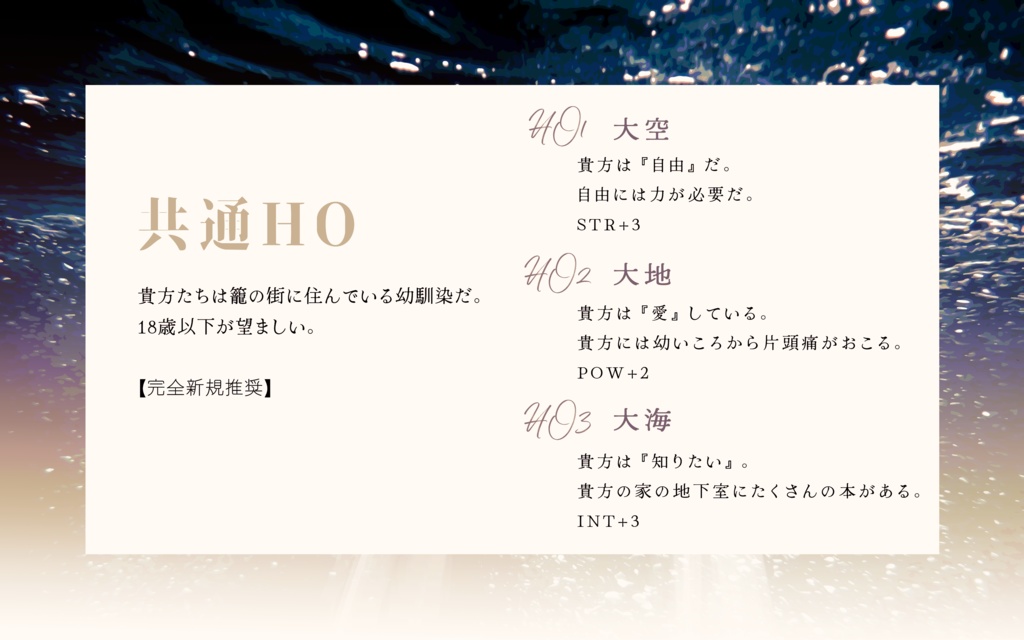 【無料】CoC「BLUE ECHOes」SPLL:E195061