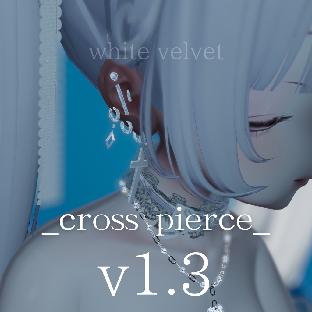 【無料配布】【VRChat想定】white velvet 🤍_cross pierce_ 