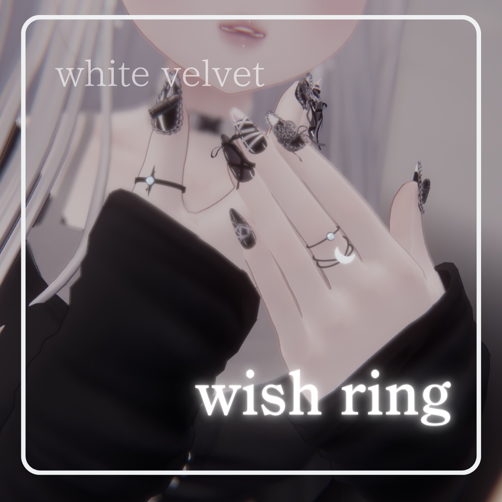 Sio【VRChat想定】white velvet 🪽 wish ring 【一週間無料配布】MA対応