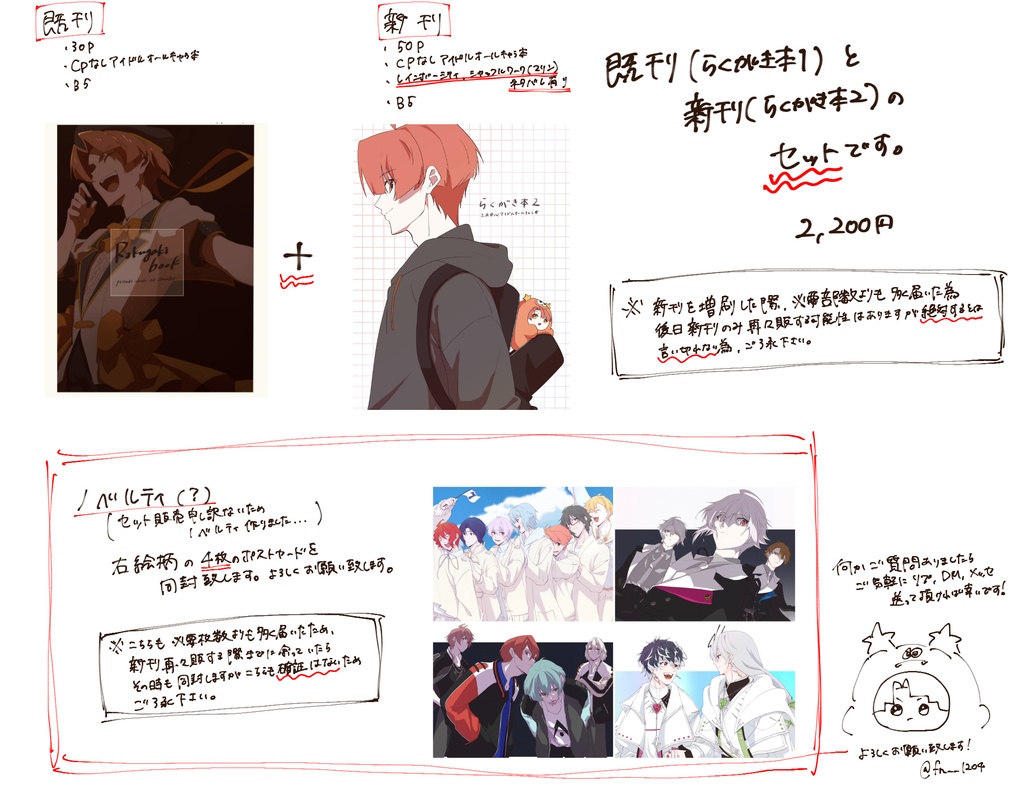 落書き本1+2