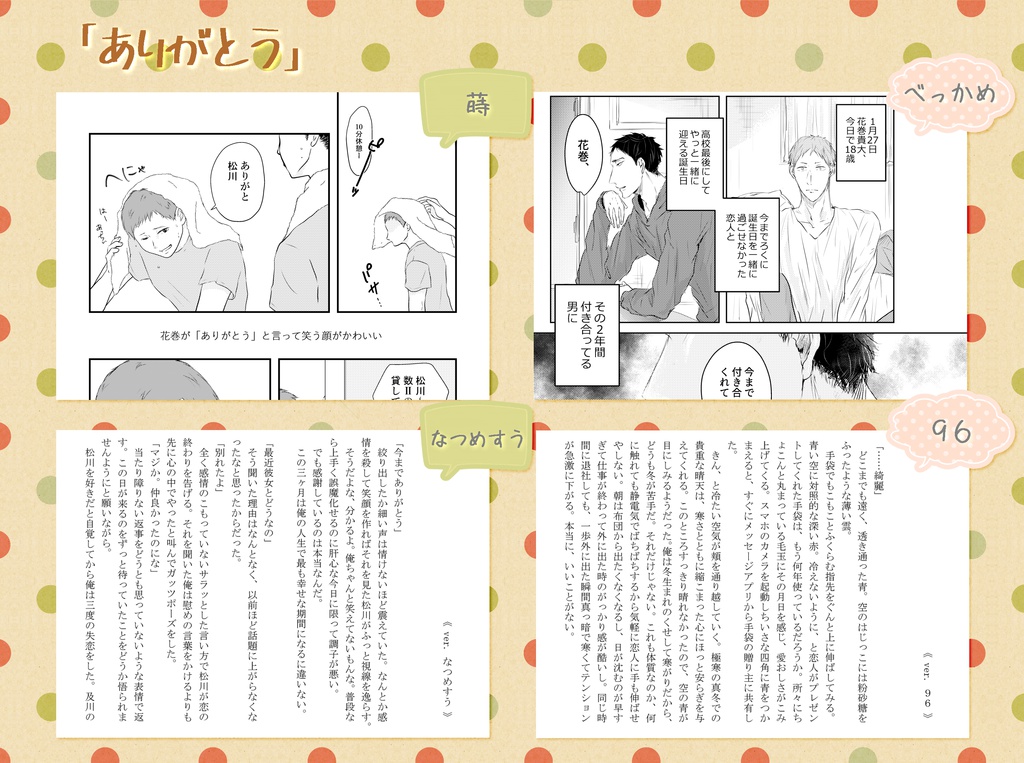 2×3=6 ”Dear”episodes