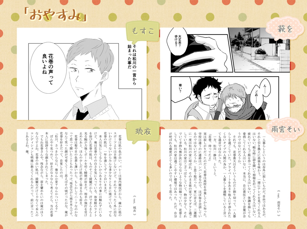 2×3=6 ”Dear”episodes