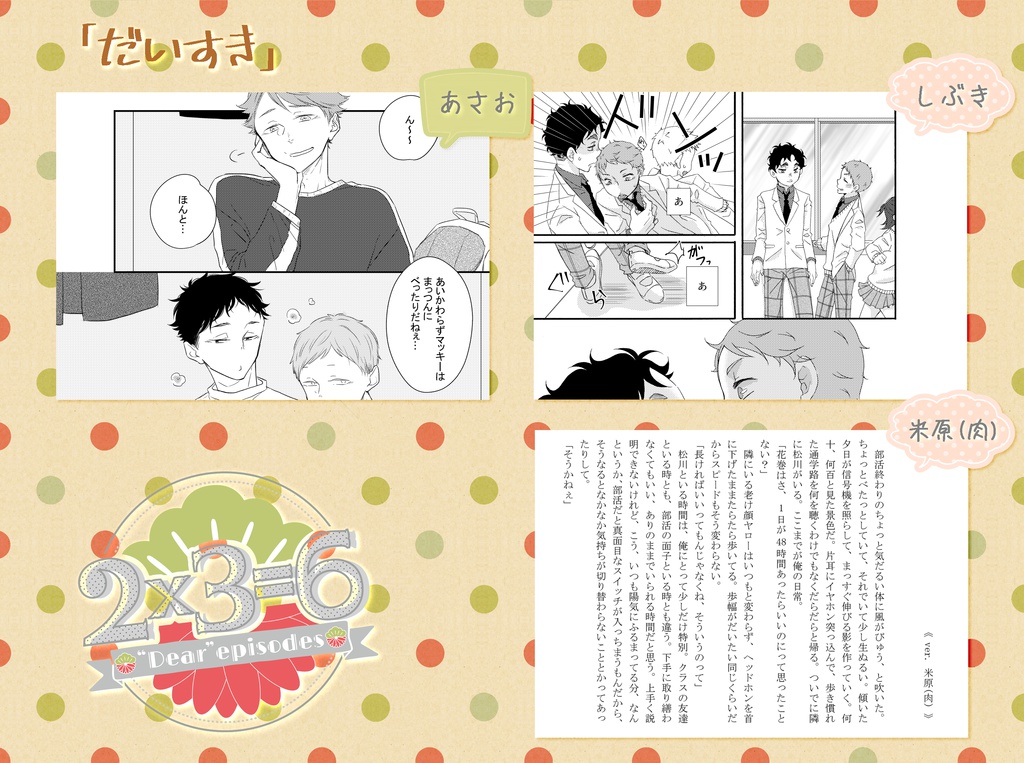 2×3=6 ”Dear”episodes