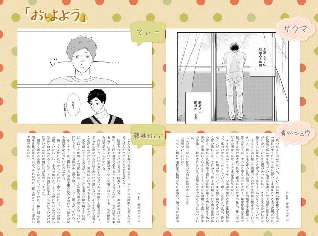 2×3=6 ”Dear”episodes