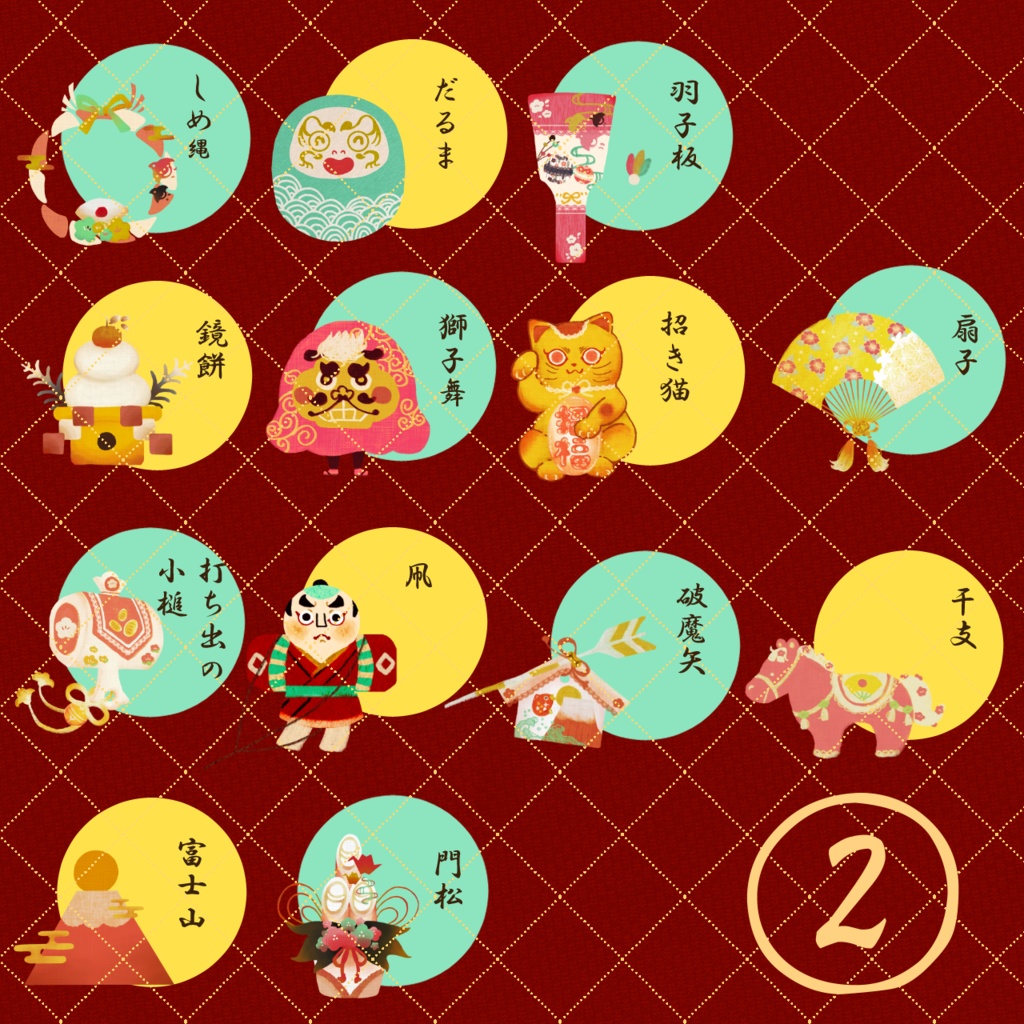 お正月【小物・イラスト素材】商用利用可能・無料素材配布中