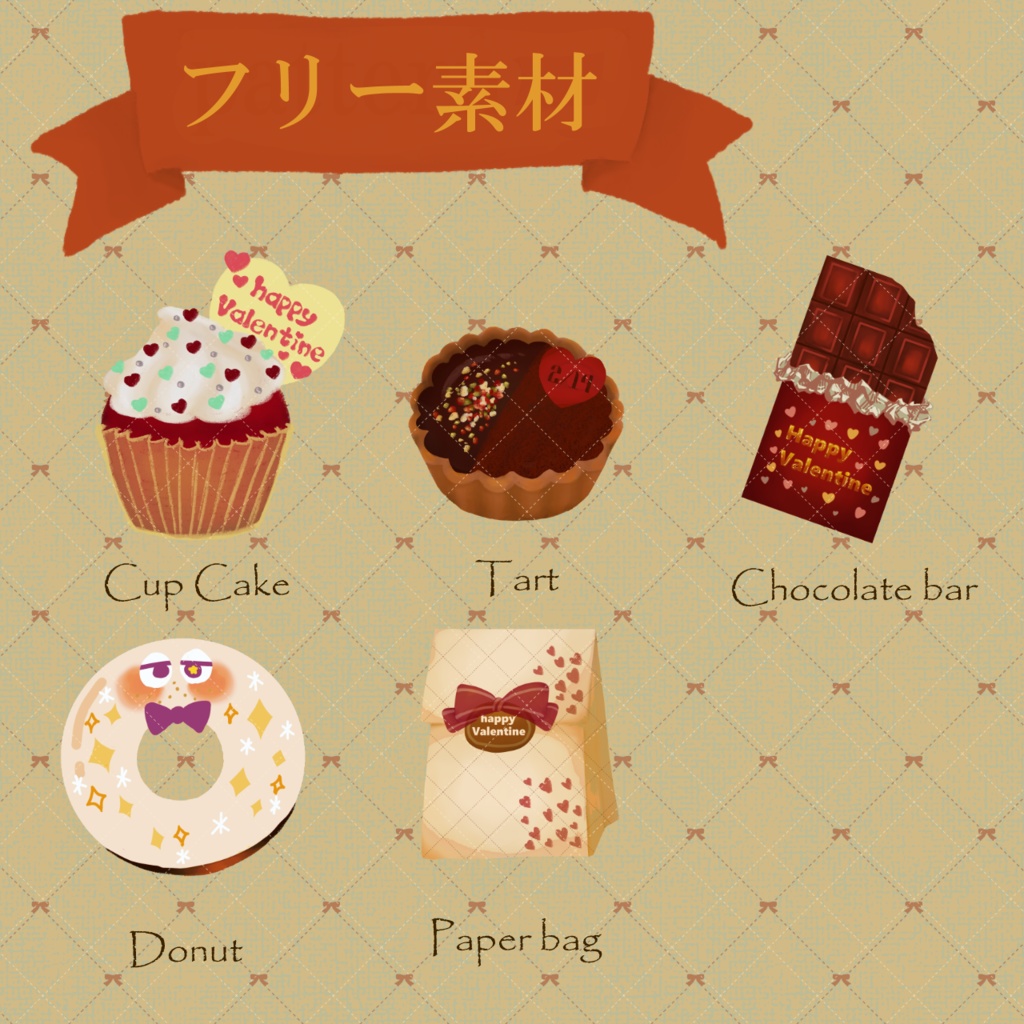 バレンタイン【小物・イラスト素材】商用利用可能・無料素材配布中