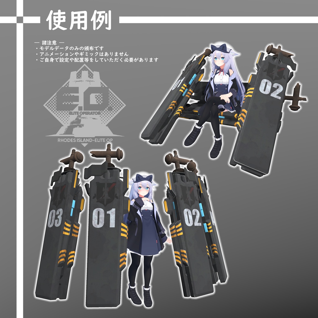 【無料】戦術装備(アークナイツ)