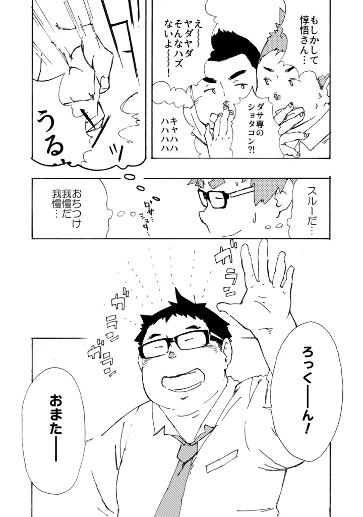 ウチの元彼が②