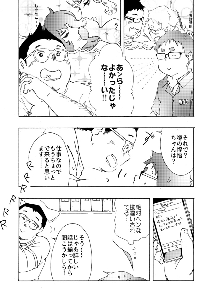 ウチの元彼が②