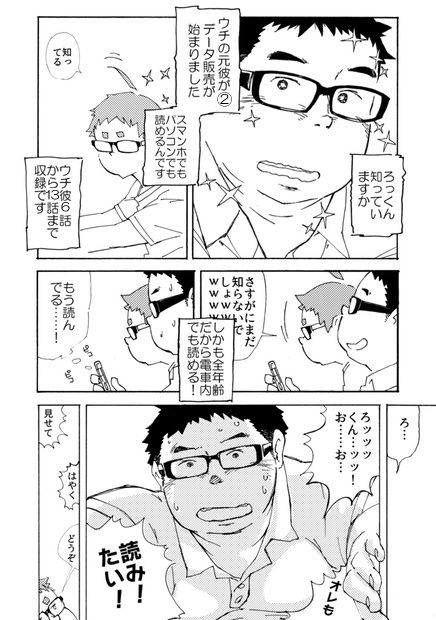 ウチの元彼が②