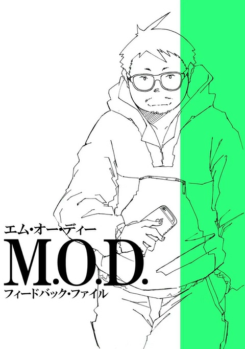 エム・オー・ディー フィードバック・ファイル