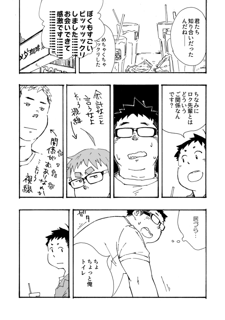 ウチの元彼が <特別編: ファンタジー・オン・ヘブラドール>