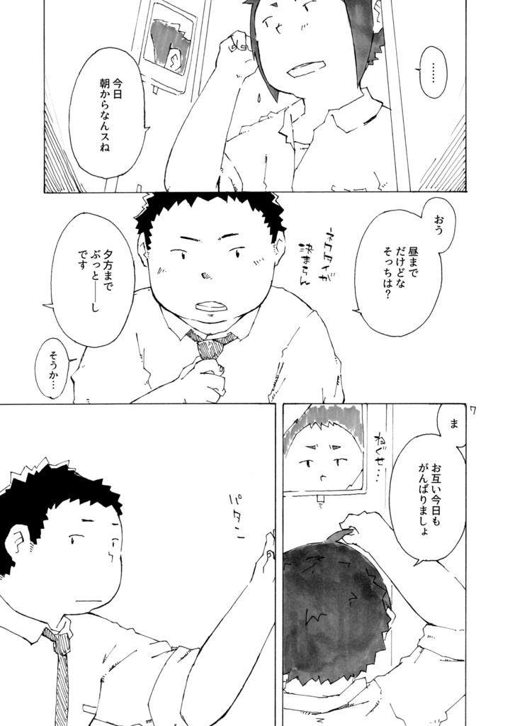 シャイニー・ステップにさよならを