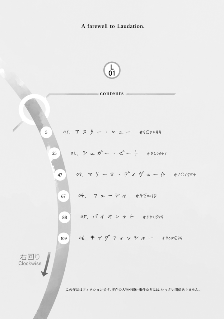 【電子版】グッバイローデイション L01