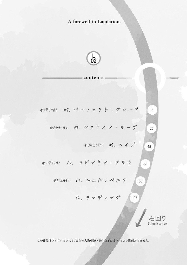 グッバイローデイション L02