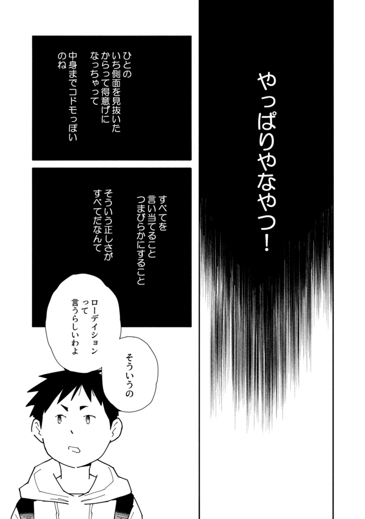 【書籍】グッバイローデイション L03