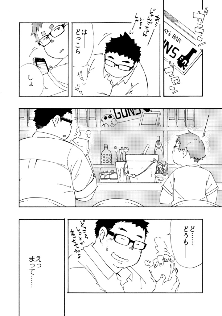 ウチの元彼が①