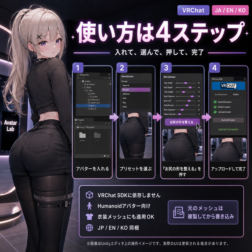 美尻ラボ - アバターのお尻の形をBlendShapeで自由に微調整【VRChat】【JA,En,Ko】