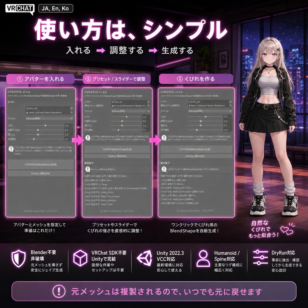 くびれクラフト - ウエストのくびれをBlendShapeで思いどおりに設計【VRChat】【JA,En,Ko】