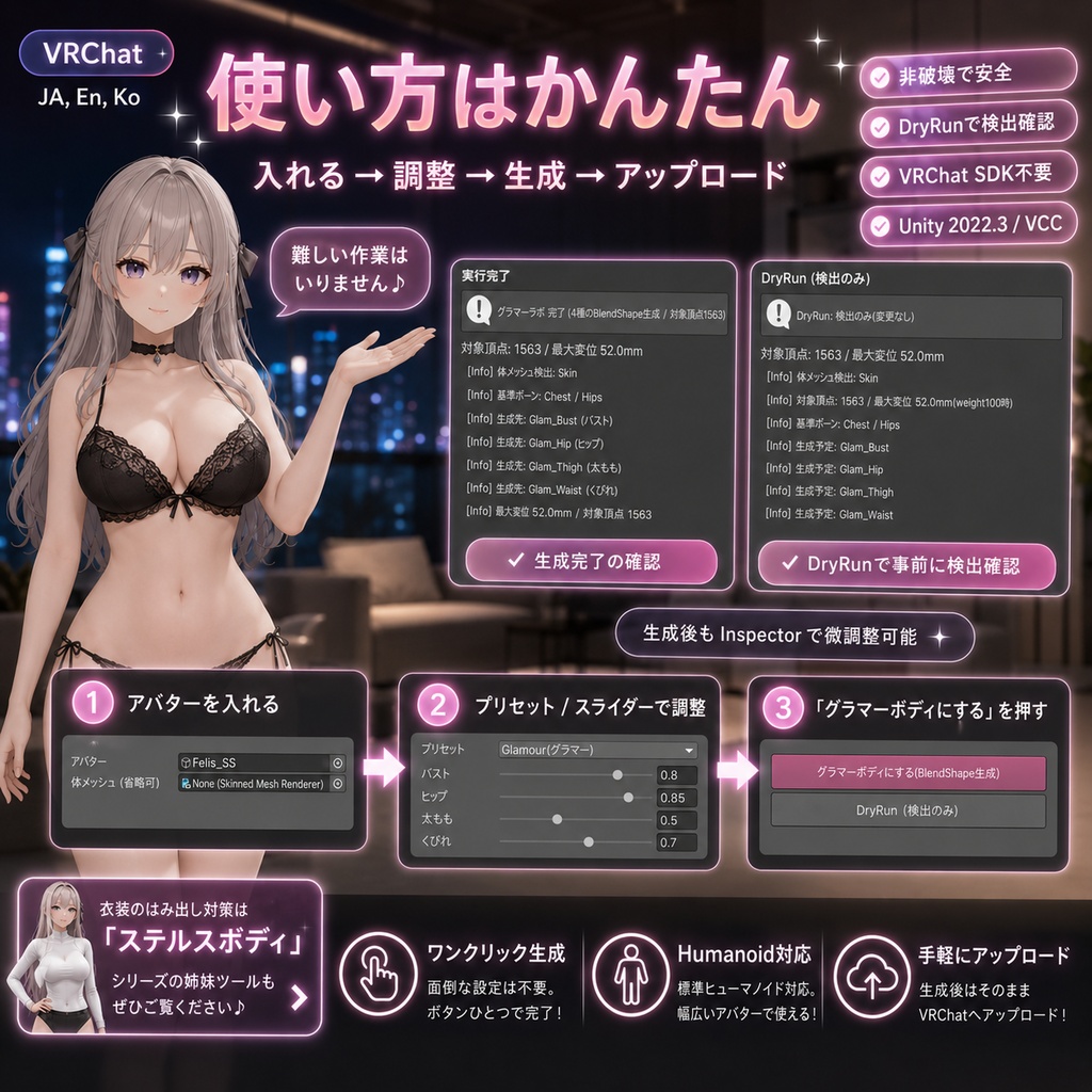 グラマーラボ - 全身を一気にグラマー/むちむちにBlendShapeで盛れる【VRChat】【JA,En,Ko】