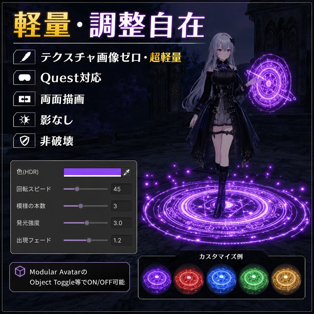 回る魔法陣エフェクト 5色セット【VRChat 足元・召喚・発光 / 置くだけ Blender不要】