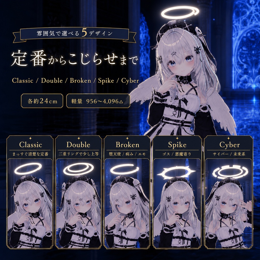 天使の輪 ハロー5種セット【VRChat 天使界隈 堕天使 アクセサリー FBX 軽量】