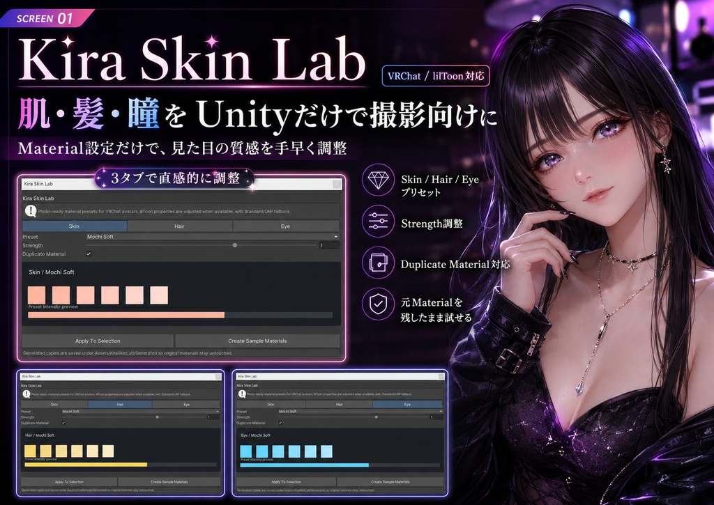 Kira Skin Lab - 肌・髪・瞳の撮影映えマテリアルプリセット【VRChat / lilToon対応】