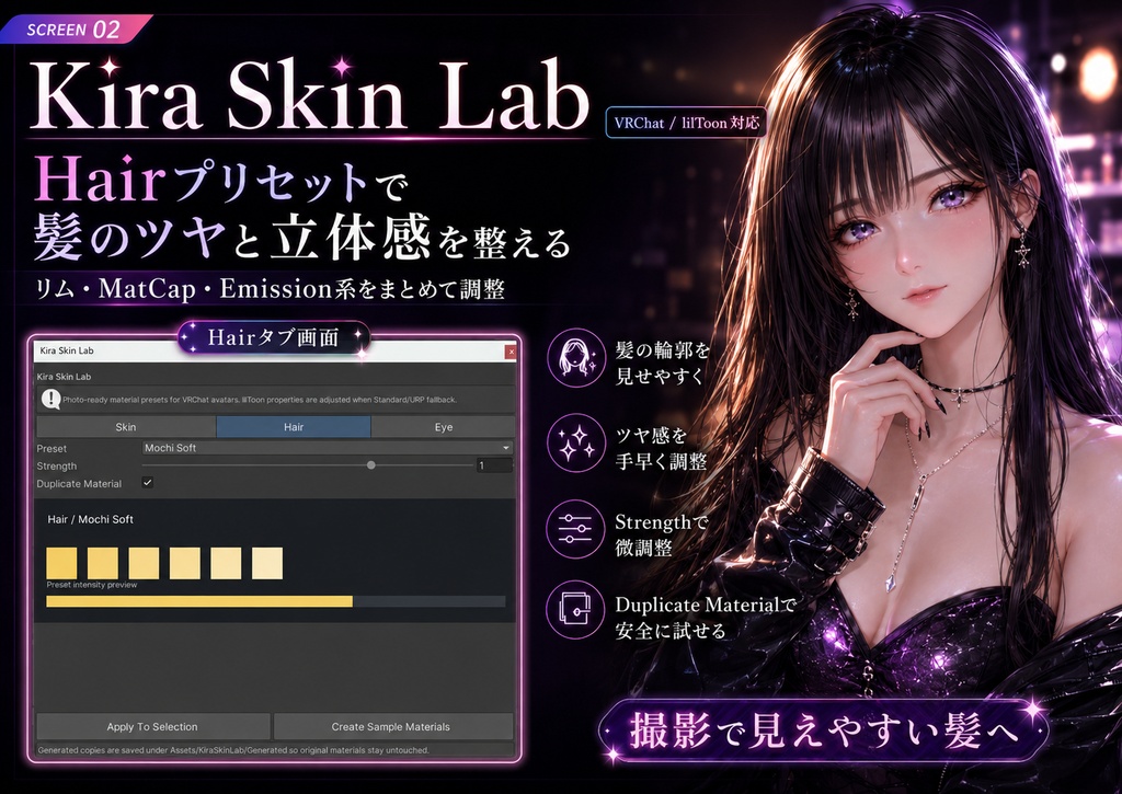 Kira Skin Lab - 肌・髪・瞳の撮影映えマテリアルプリセット【VRChat / lilToon対応】